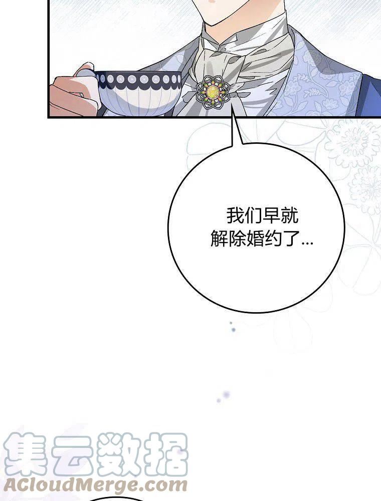 童话里的守梦人漫画,第37话53图