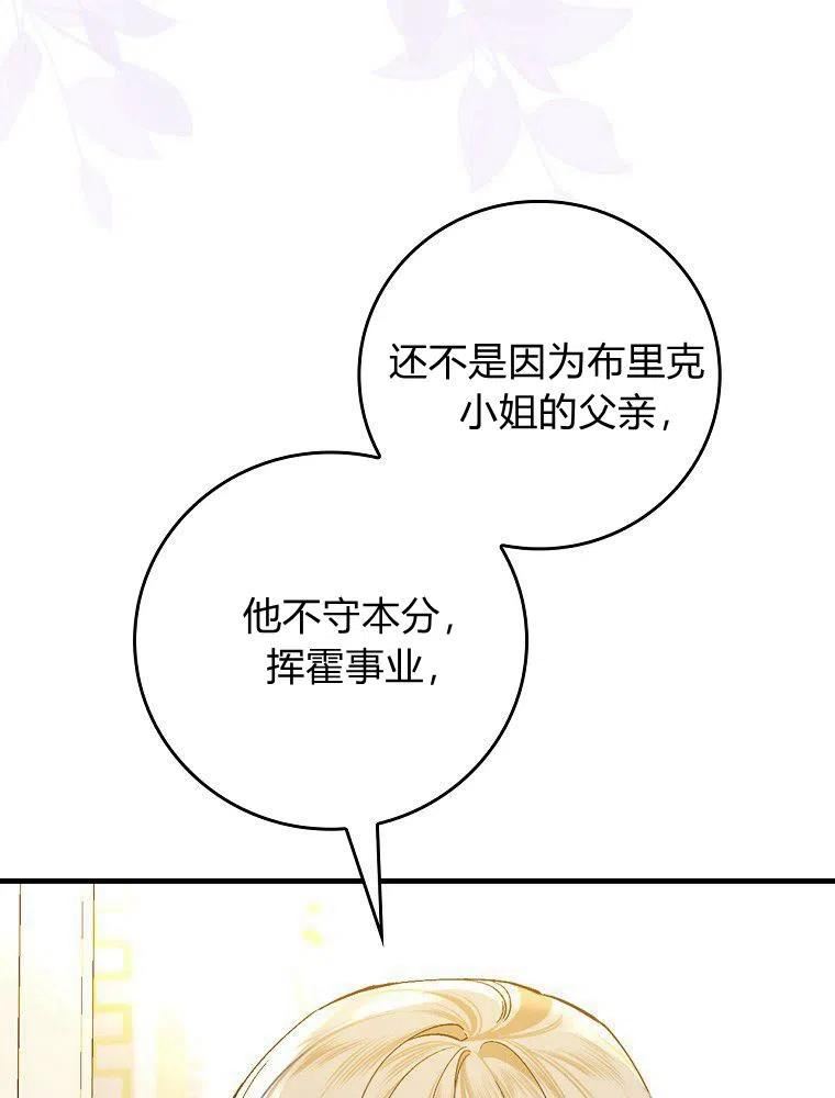 童话里的守梦人漫画,第37话55图