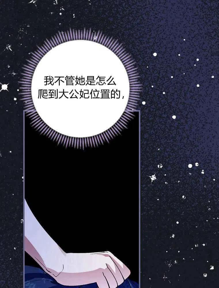 童话里的守梦人漫画,第37话75图