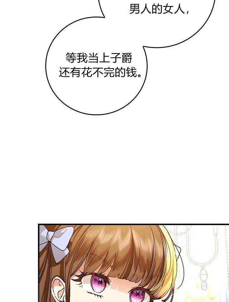 童话里的守梦人漫画,第37话83图