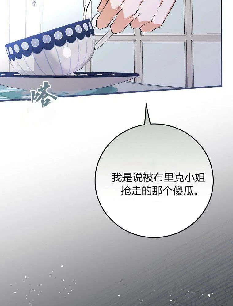 童话里的守梦人漫画,第37话99图