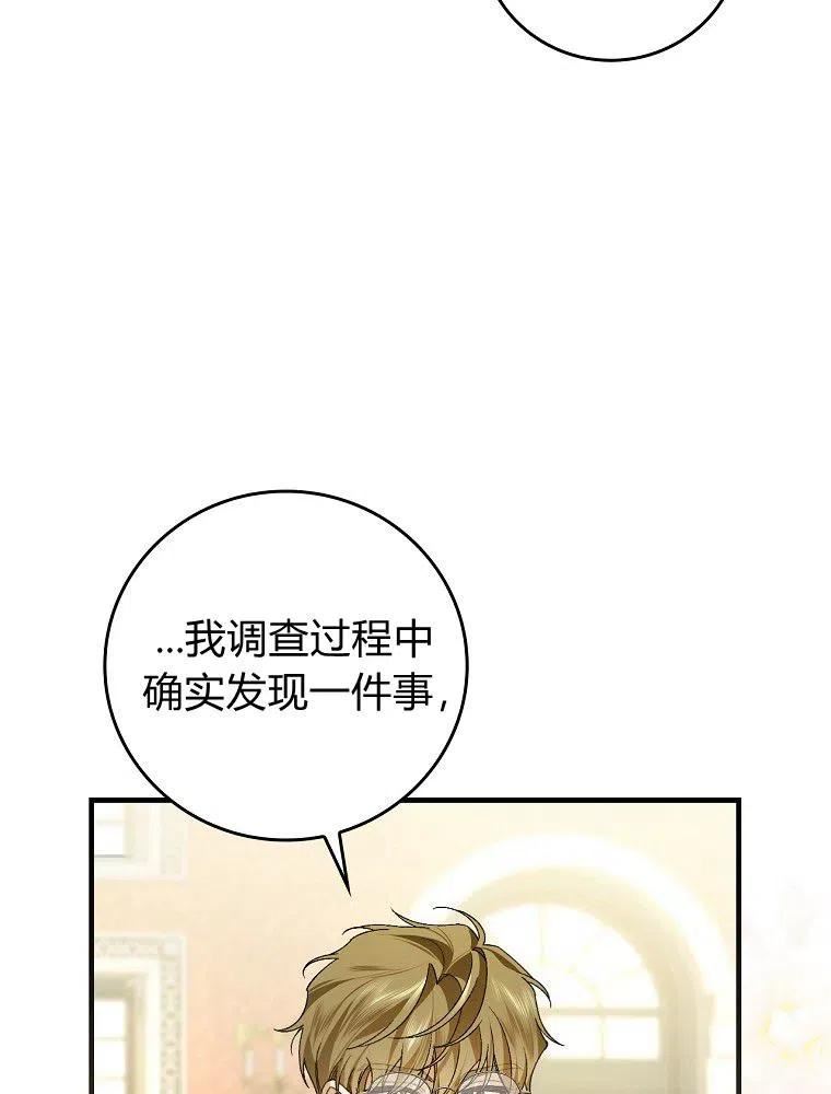 童话里反派的完美结局漫画,第38话23图