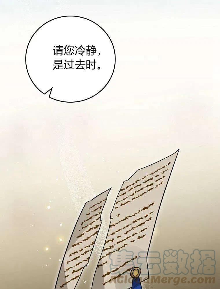 童话里反派的完美结局漫画,第38话29图