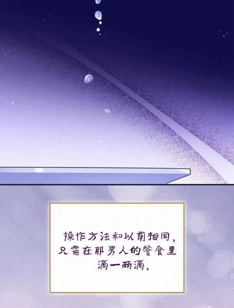 童话里反派的完美结局漫画,第38话6图