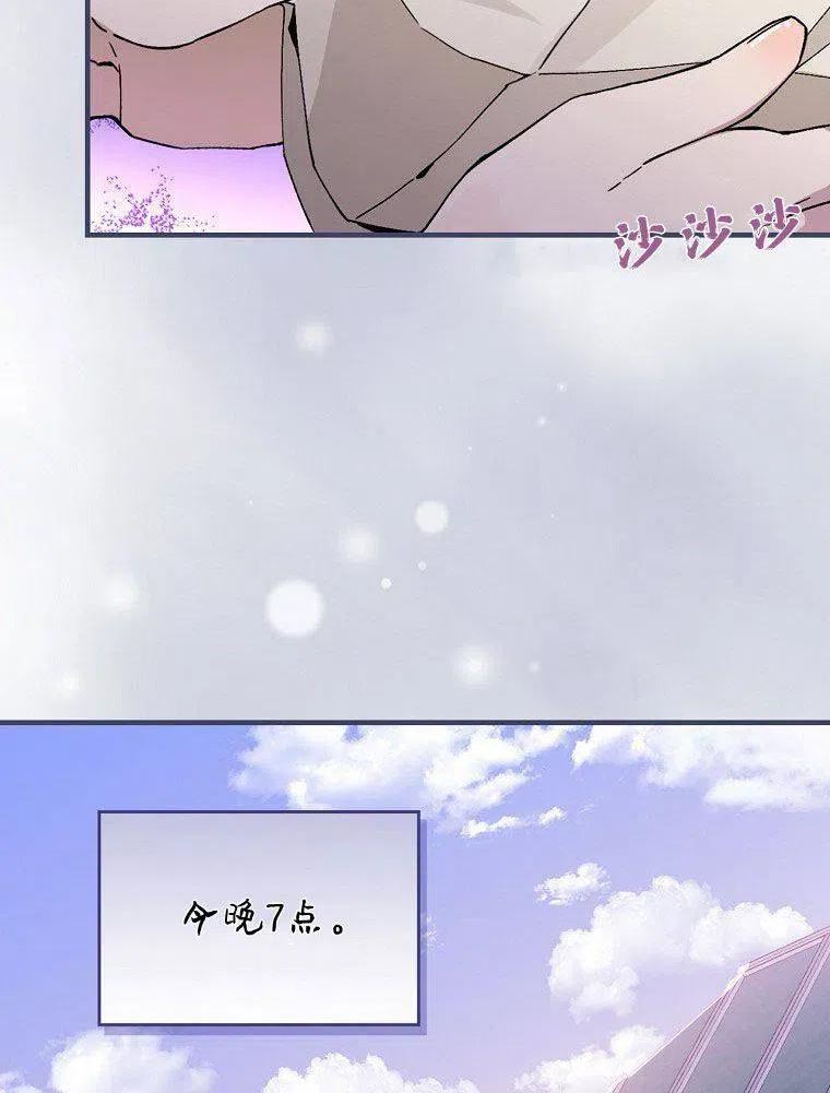 童话里反派的完美结局漫画,第38话66图