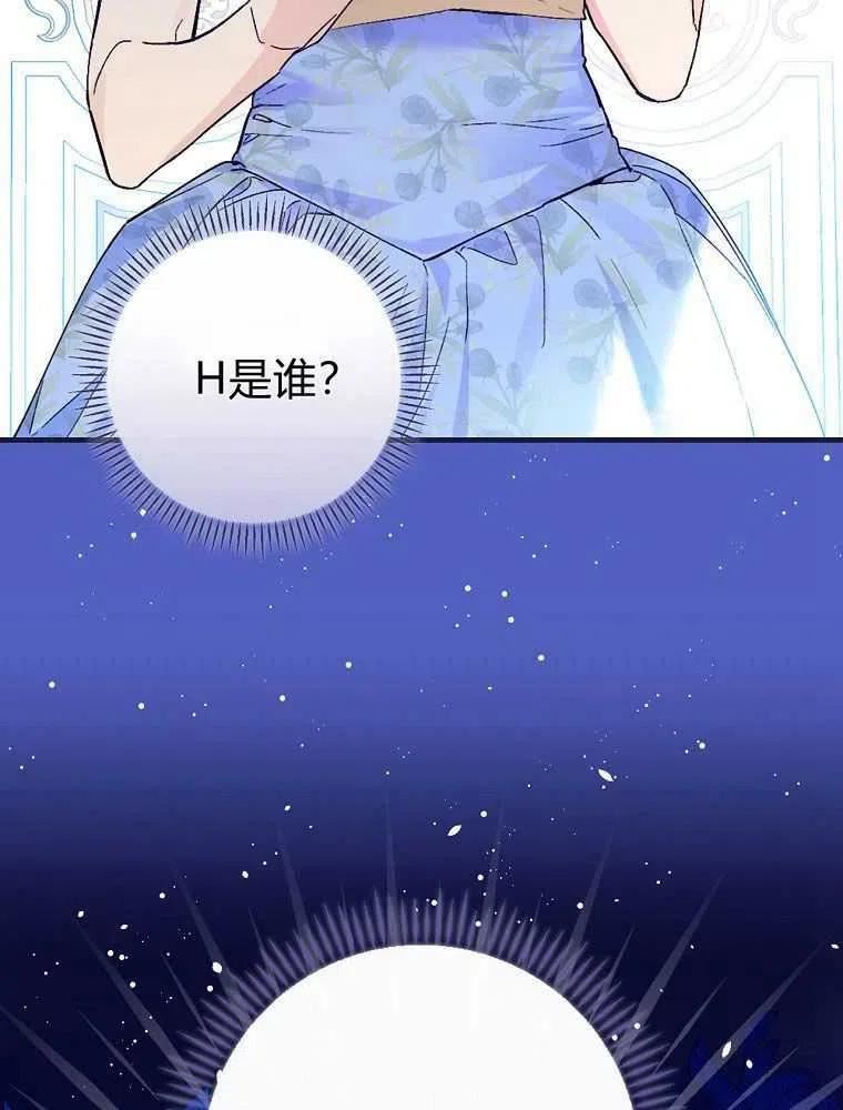 童话里反派的完美结局漫画,第38话72图