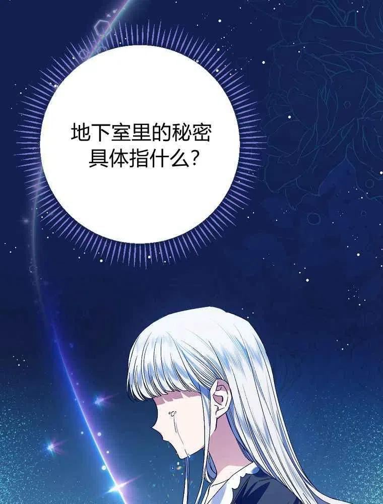 童话里反派的完美结局漫画,第38话75图