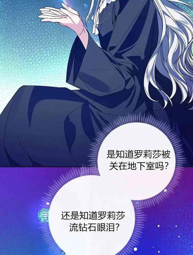 童话里反派的完美结局漫画,第38话76图