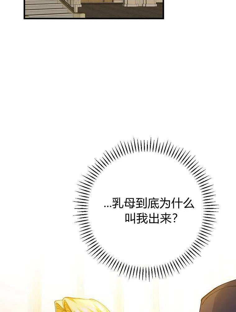 童话里反派的完美结局4漫画,第39话11图