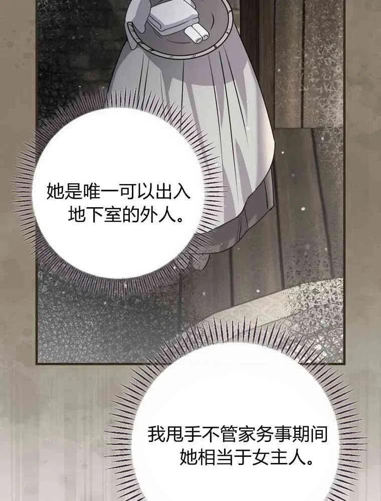 童话里反派的完美结局4漫画,第39话14图