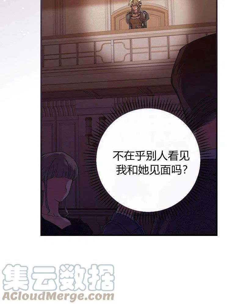 童话里反派的完美结局4漫画,第39话21图