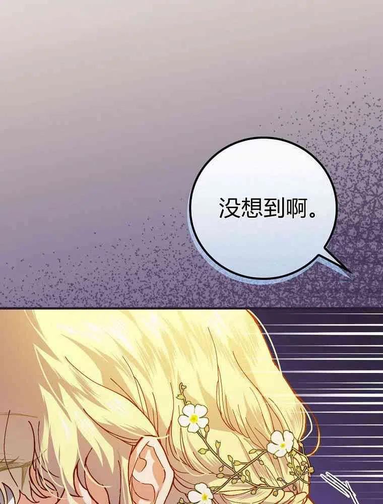 童话里反派的完美结局4漫画,第39话23图