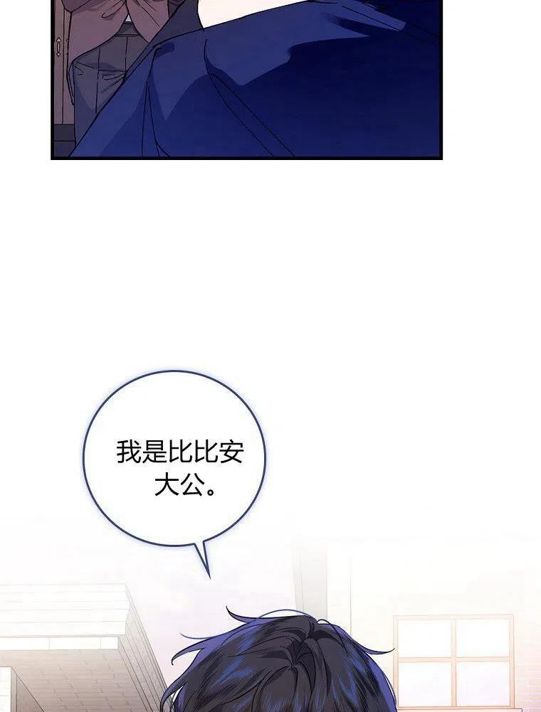 童话里反派的完美结局4漫画,第39话34图