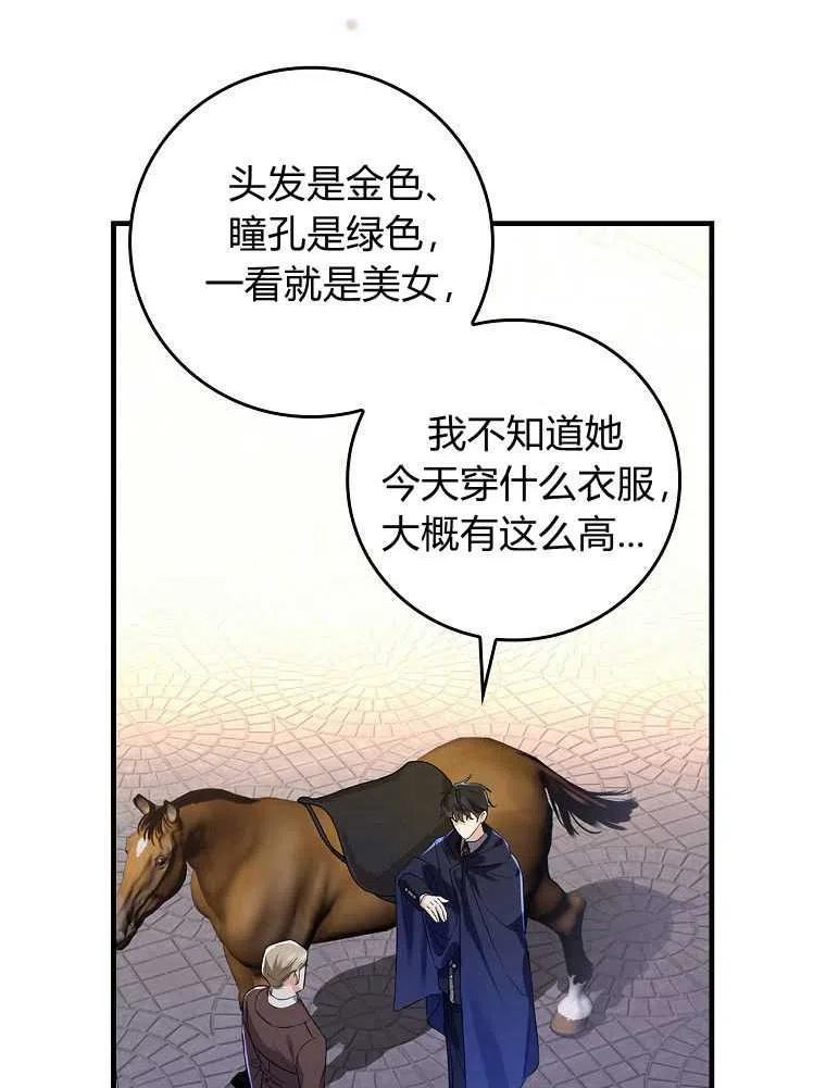 童话里反派的完美结局4漫画,第39话38图