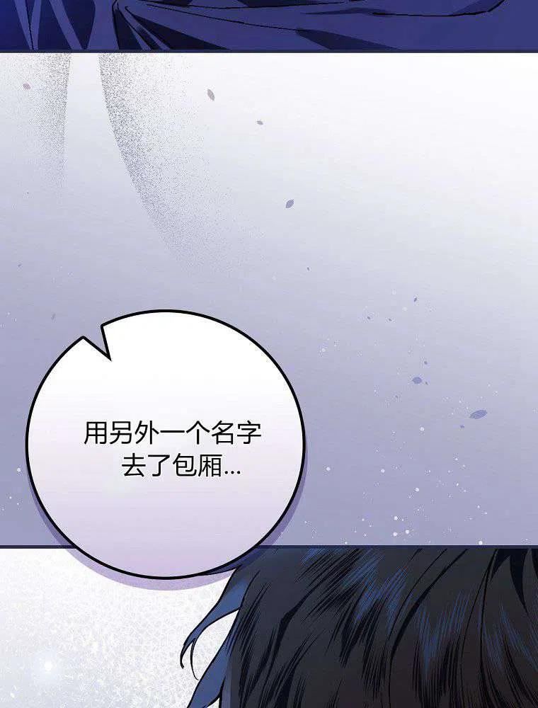 童话里反派的完美结局4漫画,第39话42图