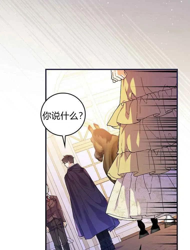 童话里反派的完美结局4漫画,第39话44图