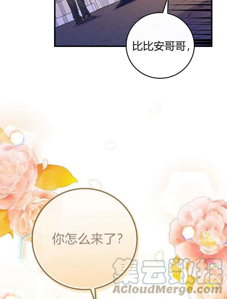 童话里反派的完美结局4漫画,第39话45图