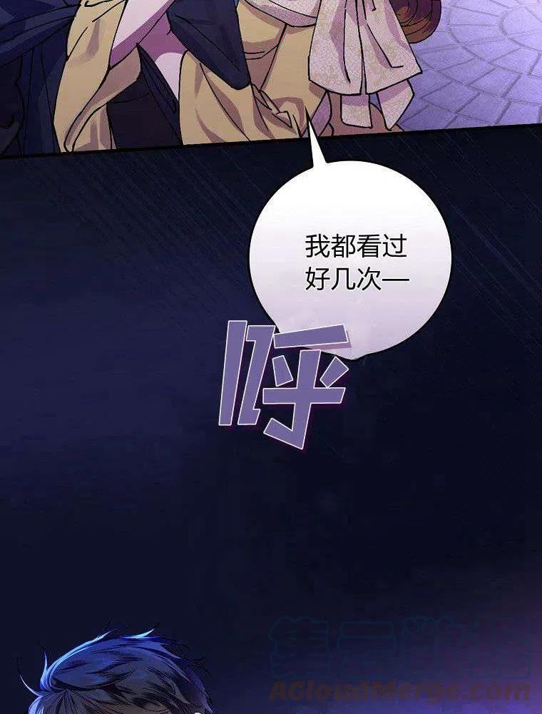 童话里反派的完美结局4漫画,第39话53图