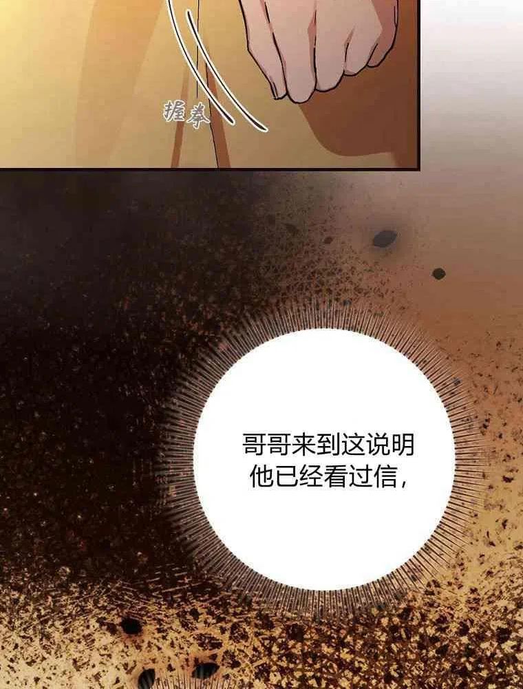 童话里反派的完美结局4漫画,第39话59图