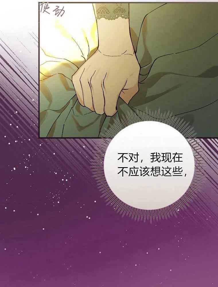 童话里反派的完美结局4漫画,第39话7图