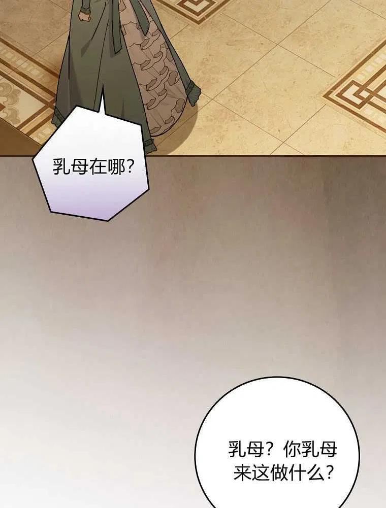 童话里反派的完美结局4漫画,第39话74图