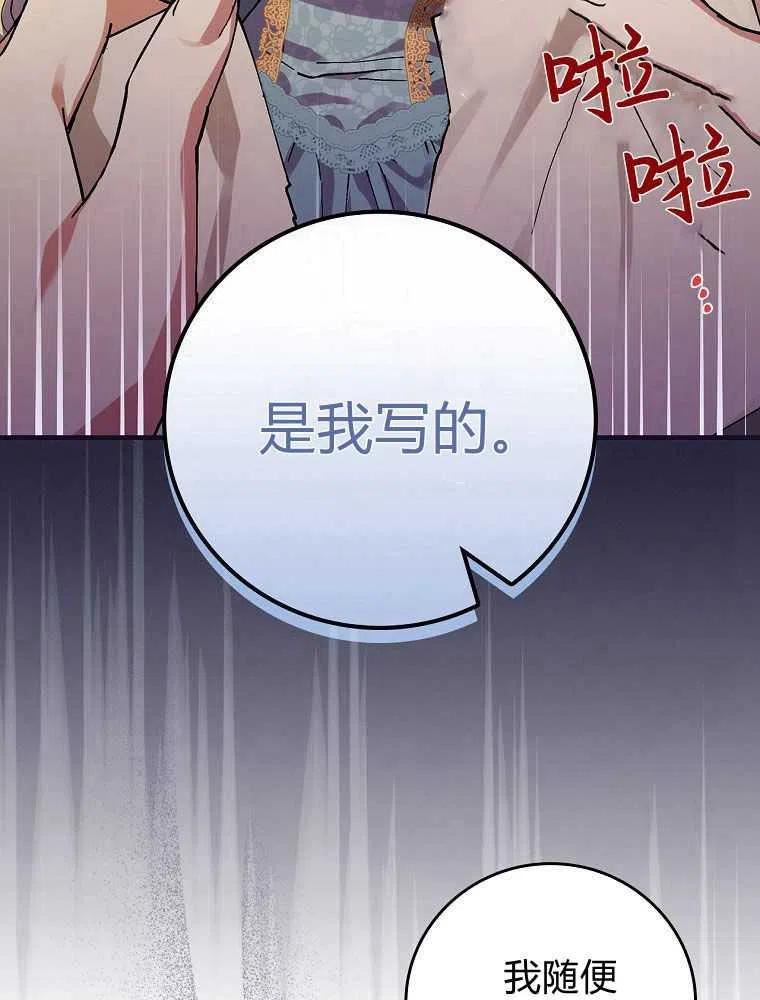 童话里反派的完美结局4漫画,第39话86图