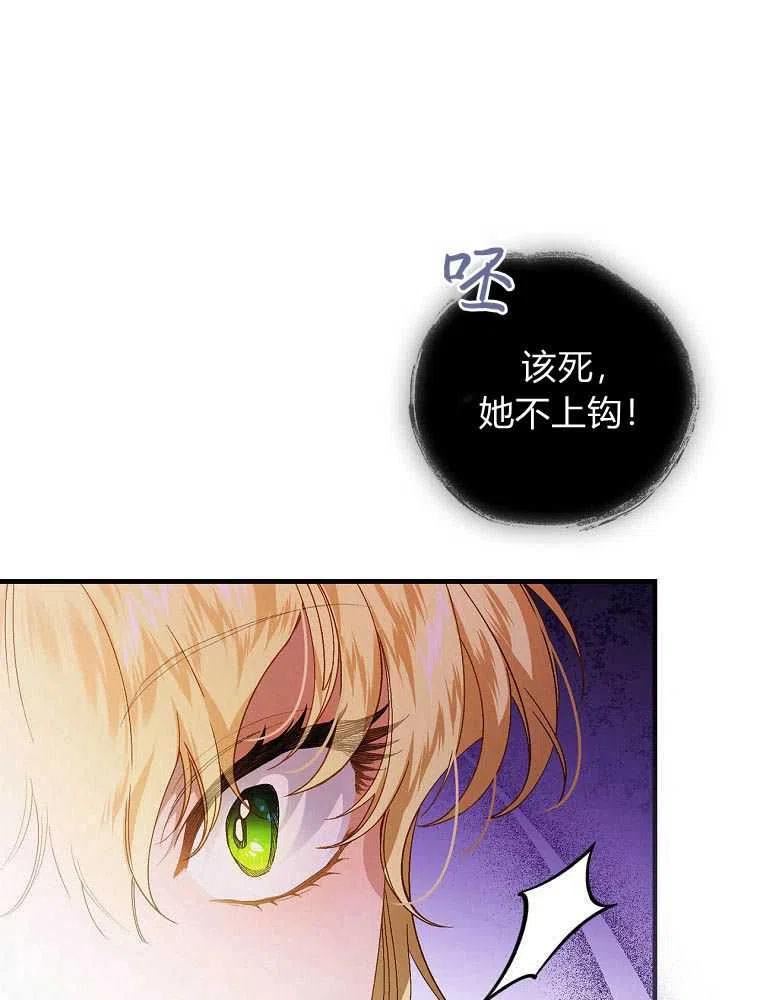 童话 反派漫画,第40话63图