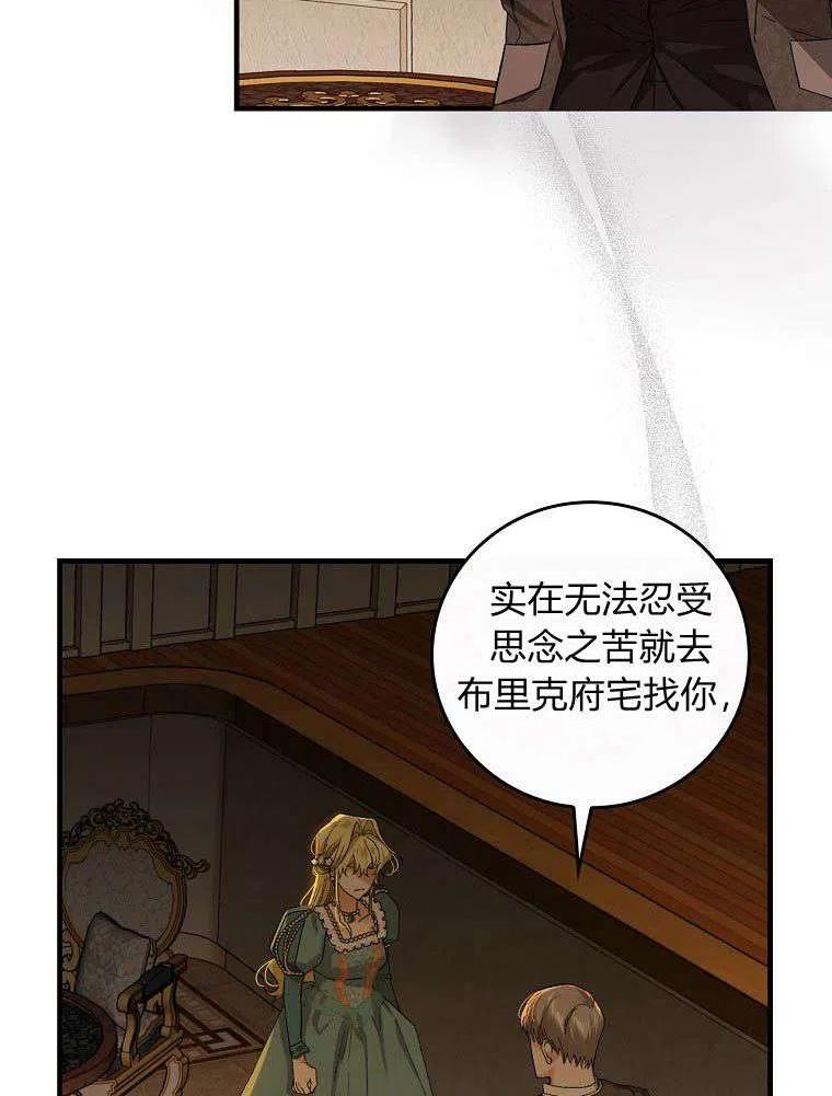 童话 反派漫画,第40话7图