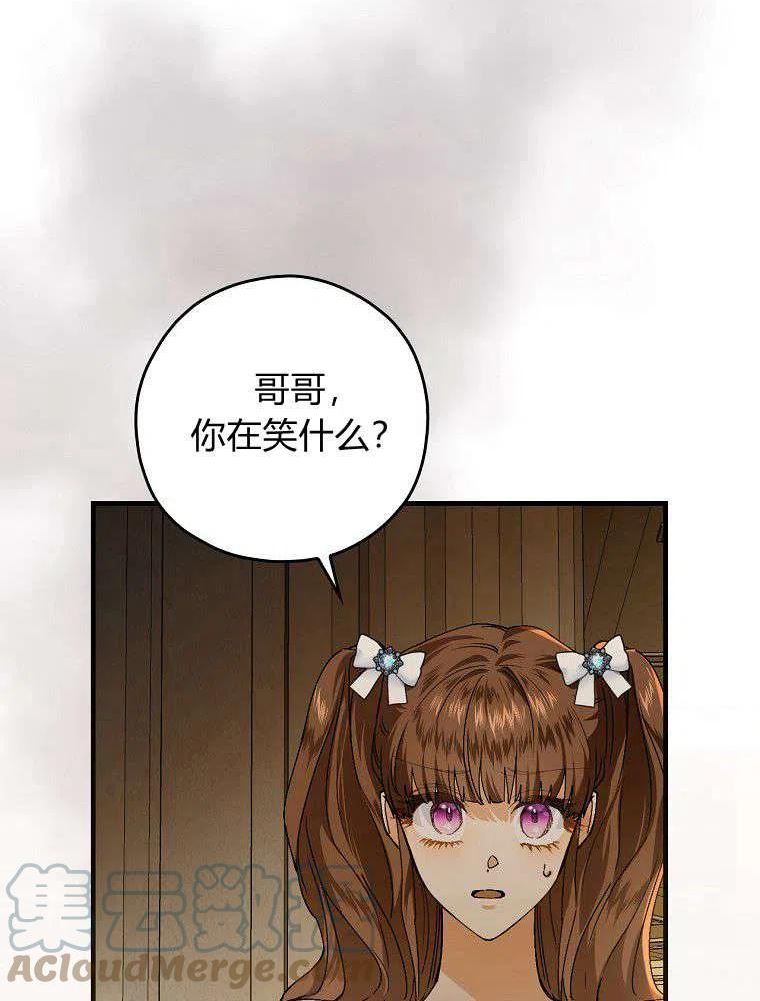 童话 反派漫画,第40话73图