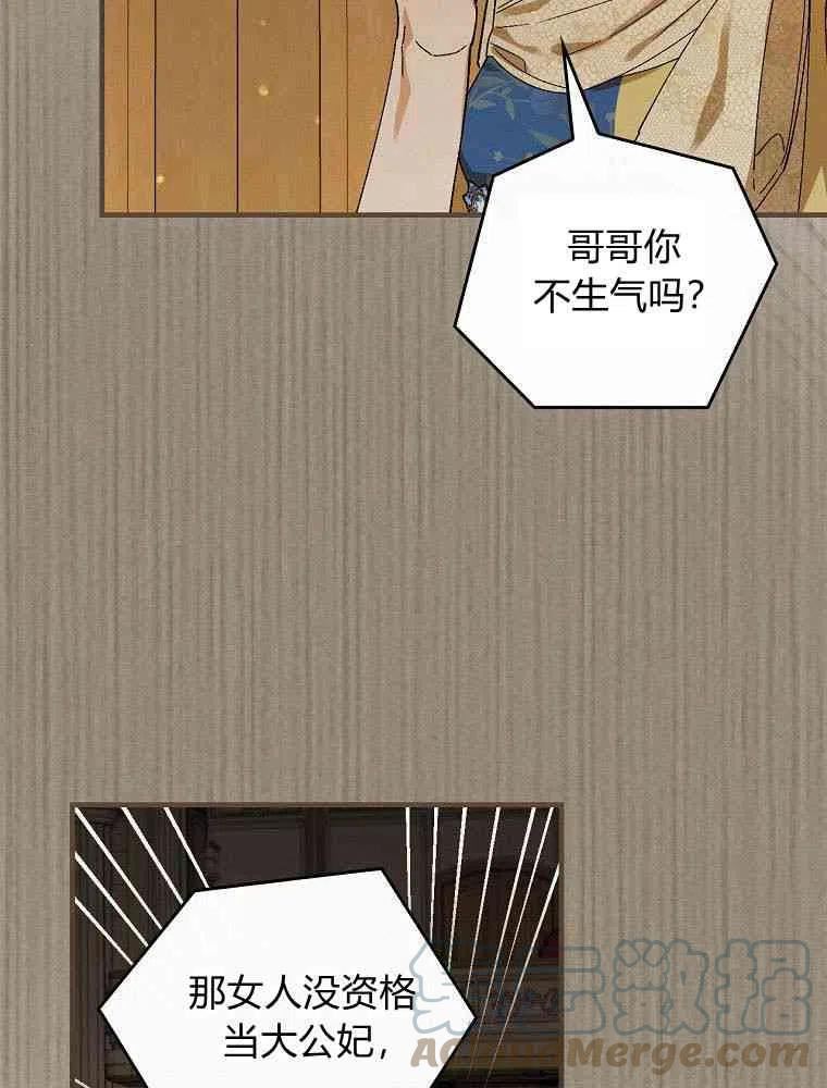 童话 反派漫画,第40话81图