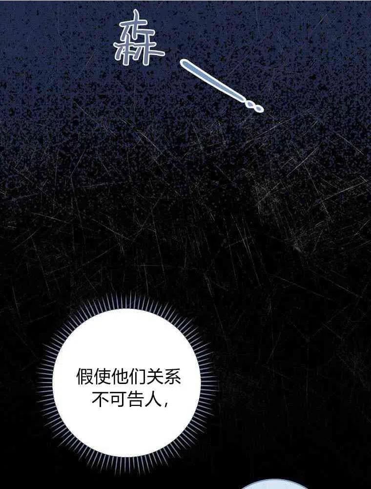 童话 反派漫画,第40话90图