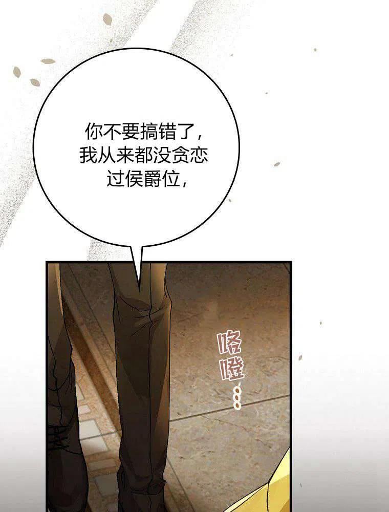 童话中的反面人物漫画,第41话10图