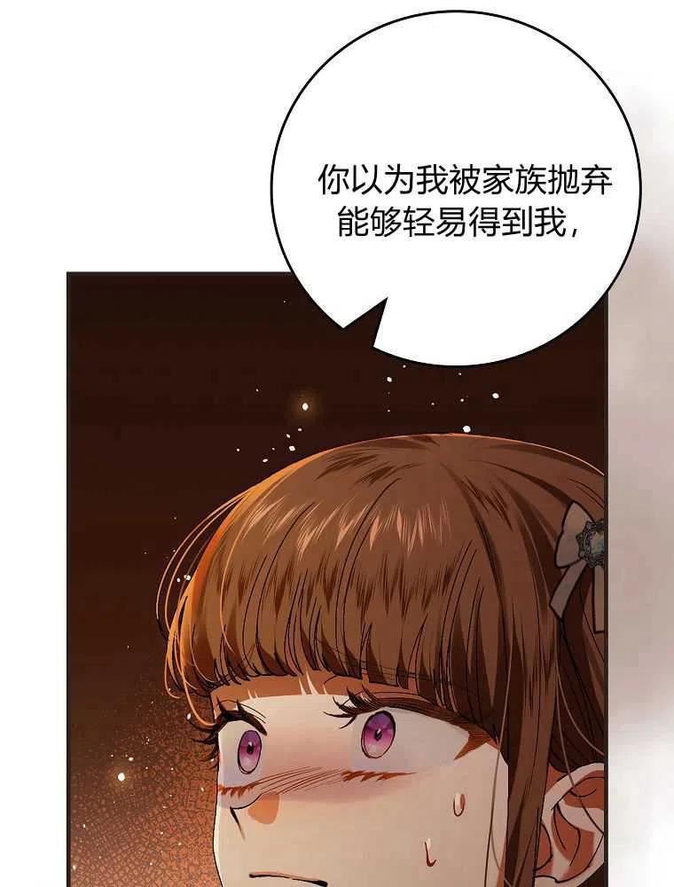 童话中的反面人物漫画,第41话19图