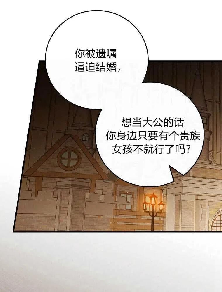 童话中的反面人物漫画,第41话27图