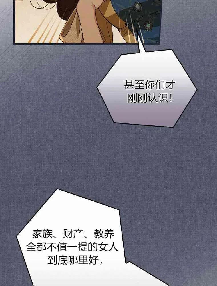 童话中的反面人物漫画,第41话4图