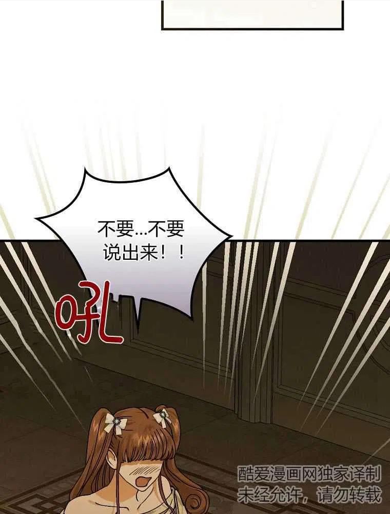 童话中的反面人物漫画,第41话40图