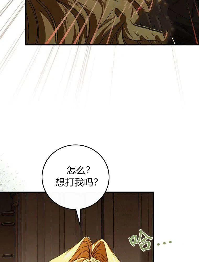 童话中的反面人物漫画,第41话58图