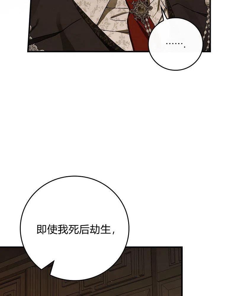 童话中的反面人物漫画,第41话6图