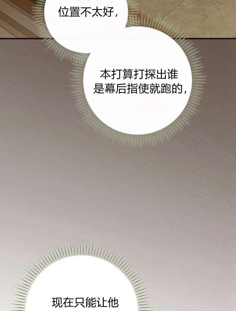 童话中的反面人物漫画,第41话64图