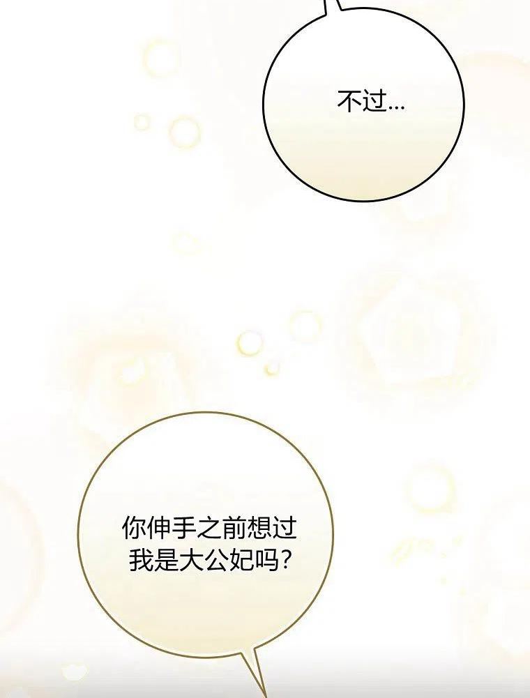 童话中的反面人物漫画,第41话66图