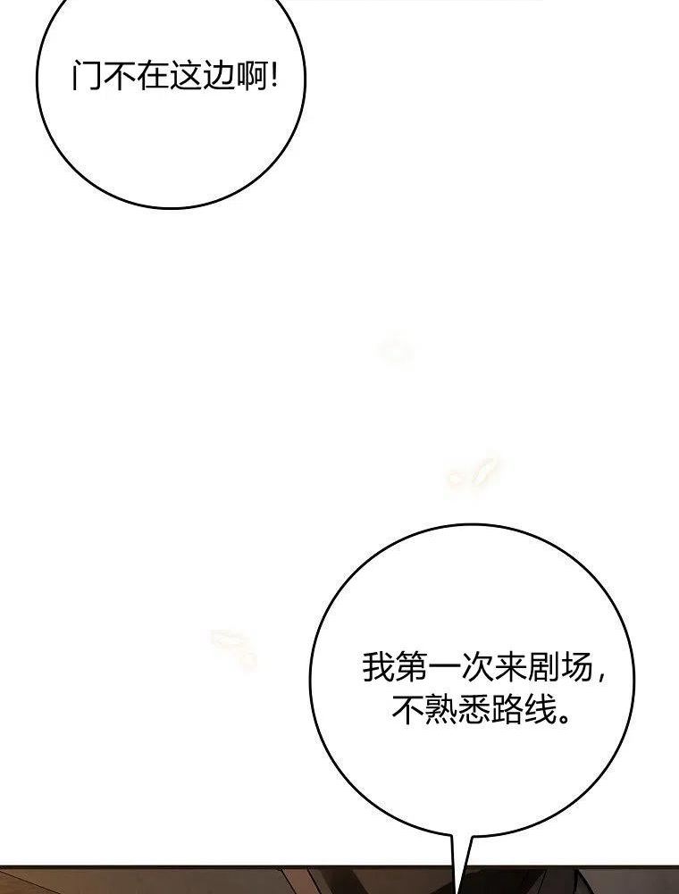 童话中的反面人物漫画,第41话87图