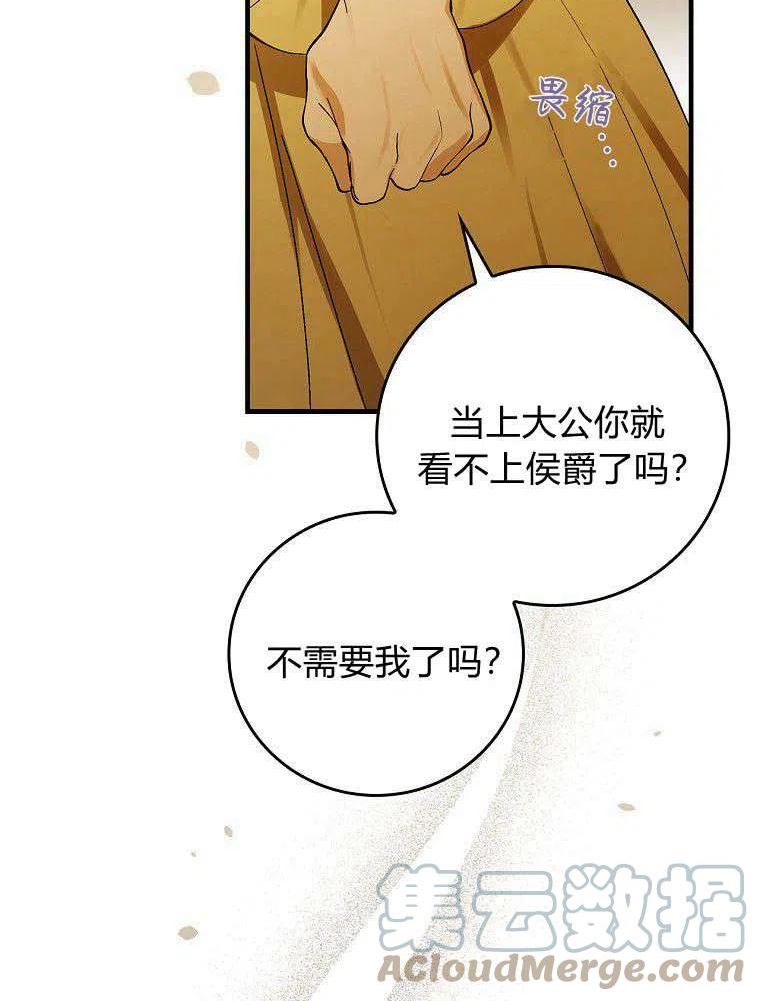 童话中的反面人物漫画,第41话9图