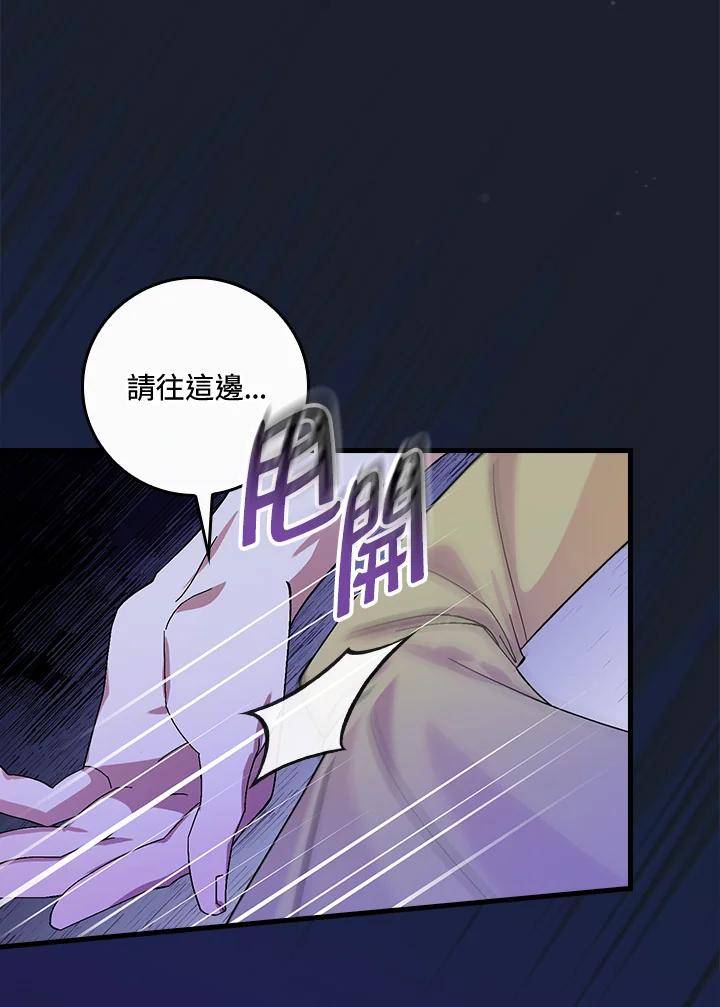 童话中的反面人物漫画,第43话10图