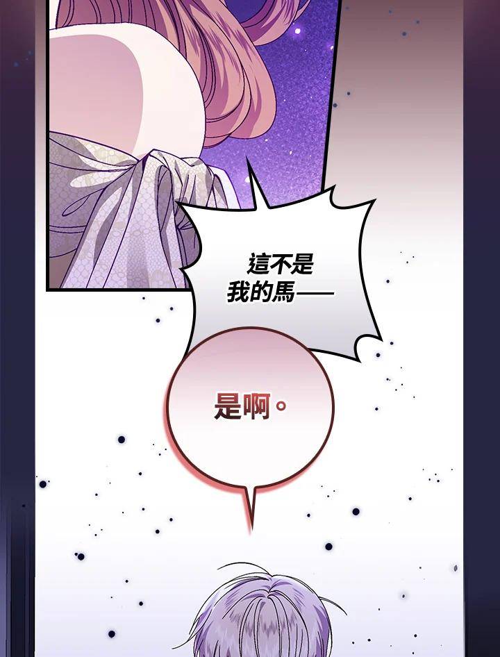 童话中的反面人物漫画,第43话16图