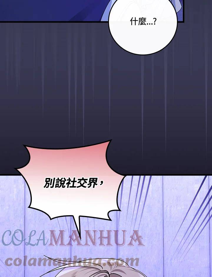 童话中的反面人物漫画,第43话29图