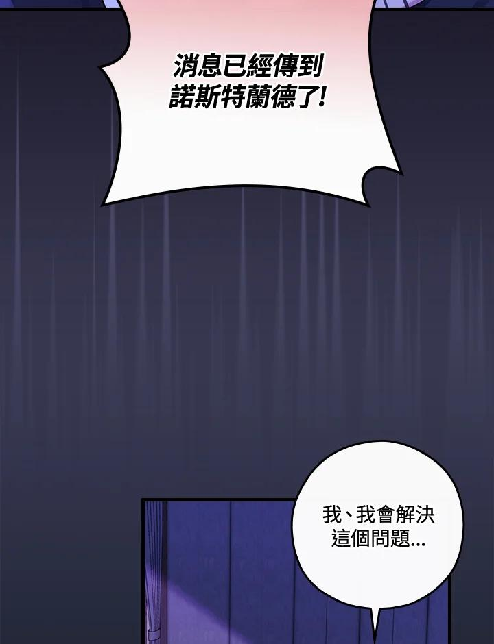 童话中的反面人物漫画,第43话31图