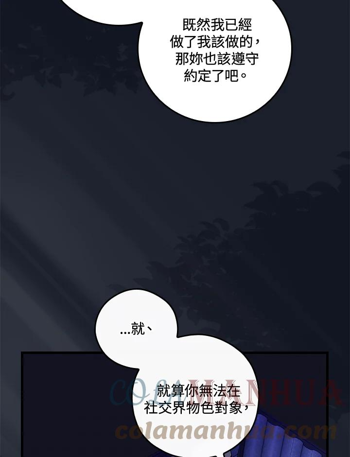 童话中的反面人物漫画,第43话33图