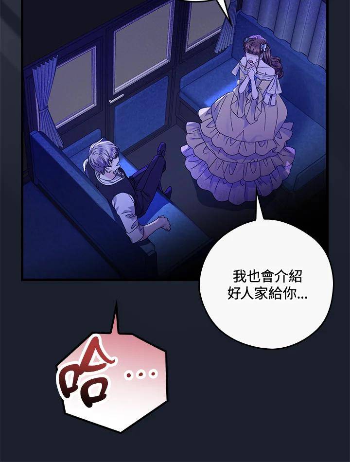 童话中的反面人物漫画,第43话34图