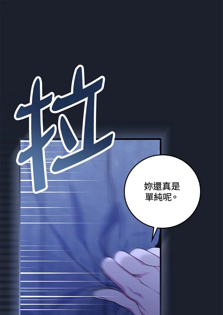 童话中的反面人物漫画,第43话35图