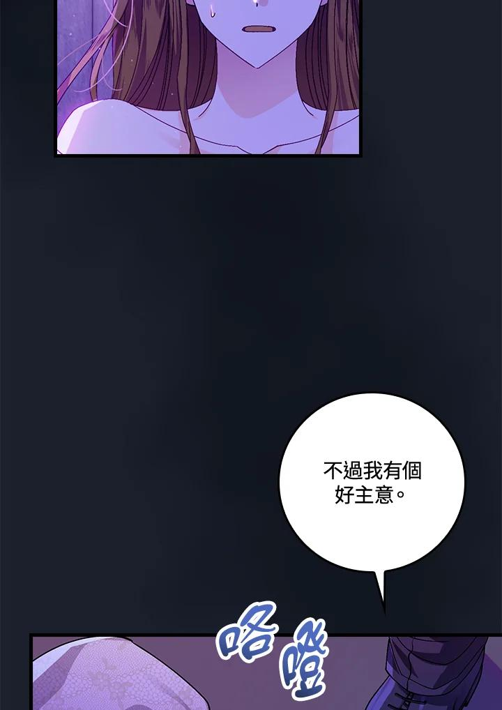 童话中的反面人物漫画,第43话39图